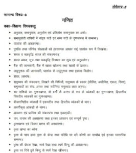 UP Deled 3rd semester Syllabus Pdf Download - EXAMSAGA