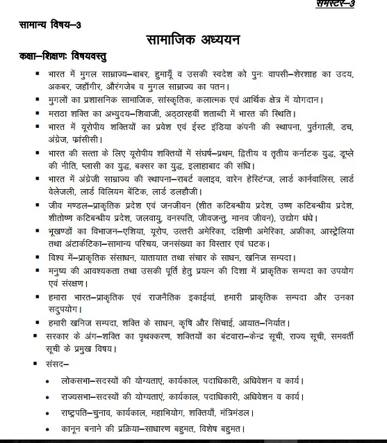 UP Deled 3rd semester Syllabus pdf download