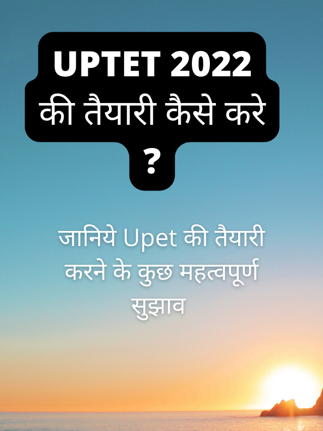 How to preprare For Uptet 2022