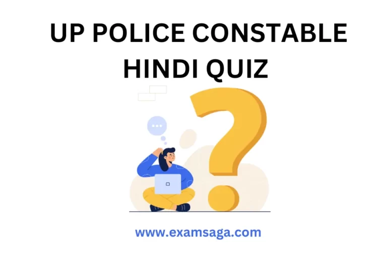 UP POLICE CONSTABLE HINDI QUIZ